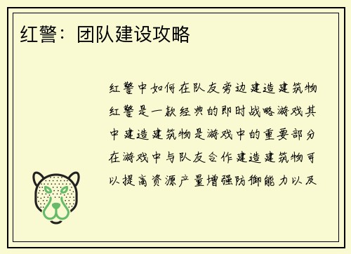 红警：团队建设攻略
