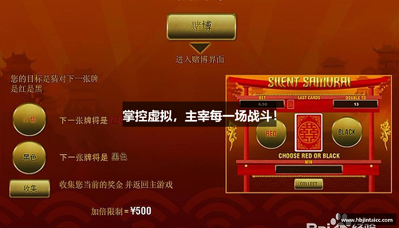 掌控虚拟，主宰每一场战斗！